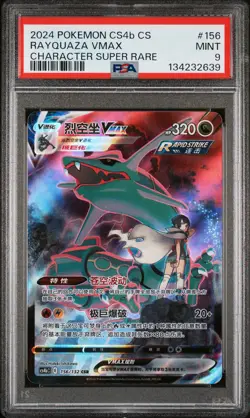 2024 POKEMON SIMPLIFIED CHINESE CS4B CHARACTER SUPER RARE RAYQUAZA VMAX PSA 9 - Image 1