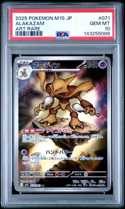 2025 POKEMON JAPANESE M1S-MEGA SYMPHONIA ART RARE #071 ALAKAZAM PSA 10 - Image 1
