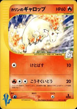 Karen's Rapidash 087 Pokemon VS Japanese Pokemon Card B13 - Image 1