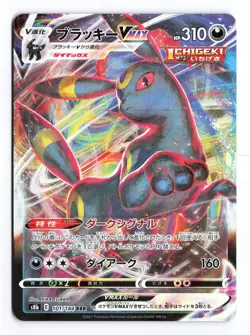 Umbreon VMAX 101/184 VMAX Climax 2021 Triple Rare Japanese Pokemon TCG NM/LP - Image 1