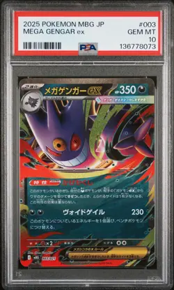 2025 POKEMON JAPANESE MEGA STARTER SET MEGA GENGAR EX #003 MEGA GENGAR EX PSA 10 - Image 1