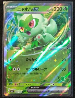 Sprigatito ex 002/066 - Battle Academy Deck SVI Japanese POKEMON card TCG - Image 1