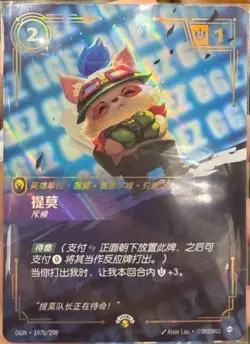 League of Legends TCG Card Game Chinese Riftbound Teemo Rune Night Promo Card NM - Image 1