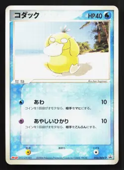 Psyduck 056/ADV-P Meiji MP Japanese Pokemon Card TCG - Image 1