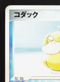 Psyduck 056/ADV-P Meiji MP Japanese Pokemon Card TCG - Image 2