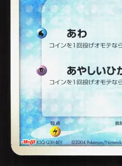 Psyduck 056/ADV-P Meiji MP Japanese Pokemon Card TCG - Image 4