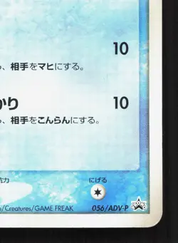 Psyduck 056/ADV-P Meiji MP Japanese Pokemon Card TCG - Image 5