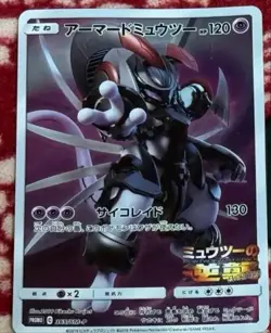 Pokemon Card Armored Mewtwo 365/SM-P Promo Holo Rare Japanese #p8 HP - Image 1