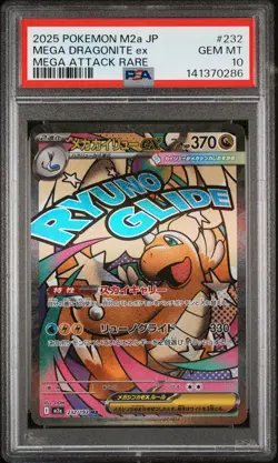 2025 POKEMON JAPANESE MEGA DREAM EX ATTACK RARE #232 MEGA DRAGONITE EX PSA 10 - Image 1