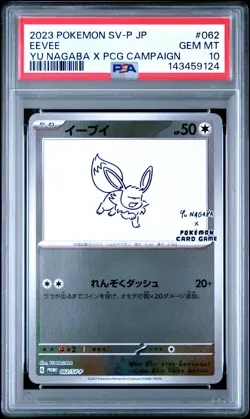 2023 POKEMON JAPANESE SV-P PROMO YU NAGABA X POKEMON CARD #062 EEVEE PSA 10 - Image 1