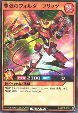 Folder Blitz the Infinite Dream (Ultra Rare) - RD/CP01-JP028 Yu-Gi-Oh! Rush Duel - Image 1