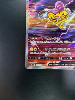 [NM/EX] Raikou V SAR 218/172 S12a VSTAR Universe - Pokemon Card Japanese Q716 - Image 4