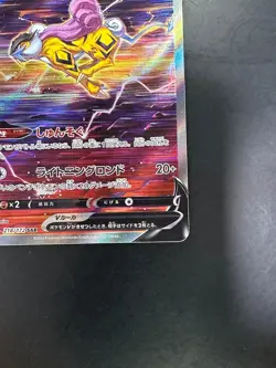 [NM/EX] Raikou V SAR 218/172 S12a VSTAR Universe - Pokemon Card Japanese Q716 - Image 5