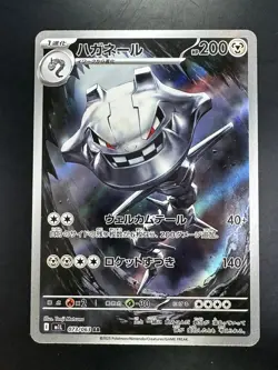 [NM] Steelix AR 073/063 M1L Mega Brave - Pokemon Card Japanese MEGA U278 - Image 1