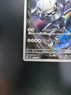 [NM] Steelix AR 073/063 M1L Mega Brave - Pokemon Card Japanese MEGA U278 - Image 4