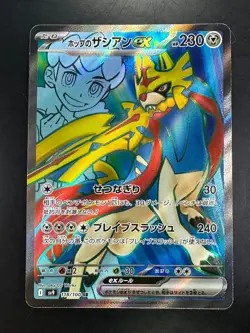 [NM] Hop's Zacian ex SR 118/100 SV9 Battle Partners - Pokemon Card Japanese R911 - Image 1