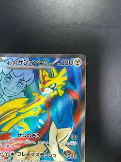 [NM] Hop's Zacian ex SR 118/100 SV9 Battle Partners - Pokemon Card Japanese R911 - Image 3