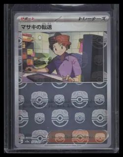 Bill's Transfer Master Ball Holo 164/165 sv2a 2023 Pokemon Card Japanese - Image 1
