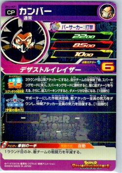 Cumber - Super Dragon Ball Heroes (LP) UM12-HCP1 Japanese Card Bandai - Image 2