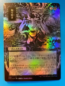 MTG 1x FOIL JAPANESE ART Eliminate 93 Strixhaven: Mystical Archive Magic x1 NM - Image 1