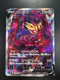 [NM/EX] Zamazenta V SAR 232/172 S12a VSTAR Universe - Pokemon Card Japanese R970 - Image 1
