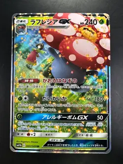 [NM/EX] Pokemon Card Japanese - Vileplume GX RR 003/049 SM11b P824 - Image 1
