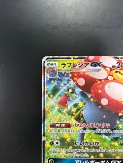 [NM/EX] Pokemon Card Japanese - Vileplume GX RR 003/049 SM11b P824 - Image 2