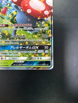 [NM/EX] Pokemon Card Japanese - Vileplume GX RR 003/049 SM11b P824 - Image 5