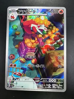 [NM] Crocalor AR 079/073 SV1a Triplet Beat - Pokemon Card Japanese S199 - Image 1