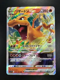 [NM] Charizard VSTAR Japanese Pokemon Card 015/100 S9 Star Birth D70 - Image 1