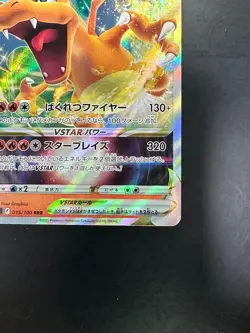 [NM] Charizard VSTAR Japanese Pokemon Card 015/100 S9 Star Birth D70 - Image 5