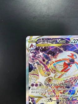 [NM/EX] Deoxys VSTAR SAR 223/172 VSTAR Universe Pokemon Card Game Japanese S359 - Image 2