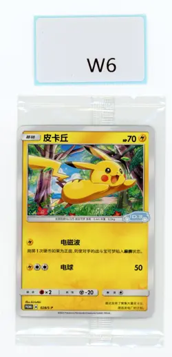 PTCG POKEMON PIKACHU 028/S-P 2023 Volkswagen ID.3 LIMITED PROMO S'CHINESE NM - Image 1