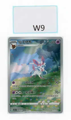 PTCG POKEMON SYLVEON 09 15/15 2025 GEM PACK VOL.2 S'CHINESE NM - Image 1