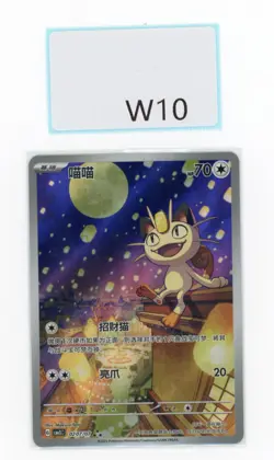 PTCG POKEMON MEOWTH 02 07/07 2025 GEM PACK VOL.3 S'CHINESE NM - Image 1