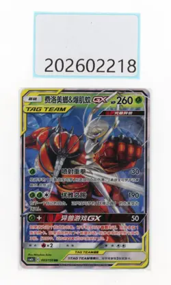 PTCG Pokemon Pheromosa＆Buzzwole GX 003/150 RR 2023 CS2bC Pack S.Chinese - Image 1