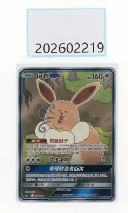 PTCG Pokemon EEVEE GX 008/008 SET GIFT BOX 2023 CSMYC Pack S.Chinese NM - Image 1