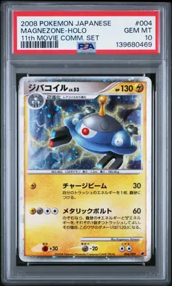 2008 POKEMON JPN 11TH MOVIE COMMEMORATION SET #004 MAGNEZONE-HOLO PSA 10 - Image 1