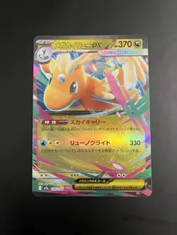Mega Dragonite EX 126/193 M2a: Mega Dream Ex RR Holo 370HP Japanese Pokemon TCG - Image 1