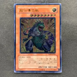 Super Conductor Tyranno SD09-JPS01 Ultimate Rare YuGiOh 780 - Image 1
