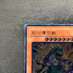 Super Conductor Tyranno SD09-JPS01 Ultimate Rare YuGiOh 780 - Image 2
