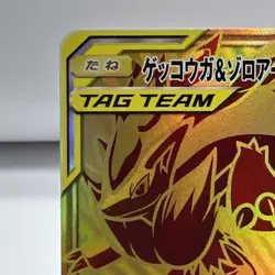 2019 JAPANESE Pokemon Card Greninja & Zoroark GX Tag Team 223/173 - 1Owner U.S. - Image 4
