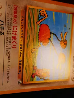 LP JAPANESE Pokemon IMAKUNIUS DODUO Card GYM-2/CHALLENGE FROM THE DARK#084 Set#1 - Image 2