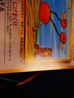 LP JAPANESE Pokemon IMAKUNIUS DODUO Card GYM-2/CHALLENGE FROM THE DARK#084 Set#1 - Image 4