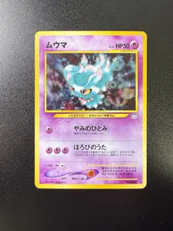 Pokemon Card Misdreavus Japanese Neo Revelation 200 Holo Rare NM/LP - Image 3