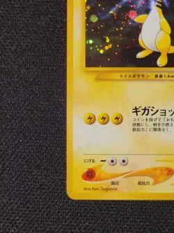 Ampharos No. 181 Holo Rare Pokemon Card -Neo Genesis - Japanese Edition NM - Image 2