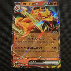 Charizard ex - 006/165 Holo SV2a: Pokemon Card 151 (Japanese) - Image 1