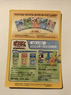 Pokemon Random Pack McDonald's February 2003 Promo ADV-P Unpeeled Japanese - Image 2