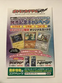 Pokemon Psycho Drive / Hail Blizzard promo | Sealed | 2011 - Image 1