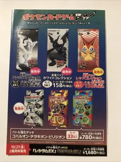 Pokemon Psycho Drive / Hail Blizzard promo | Sealed | 2011 - Image 2